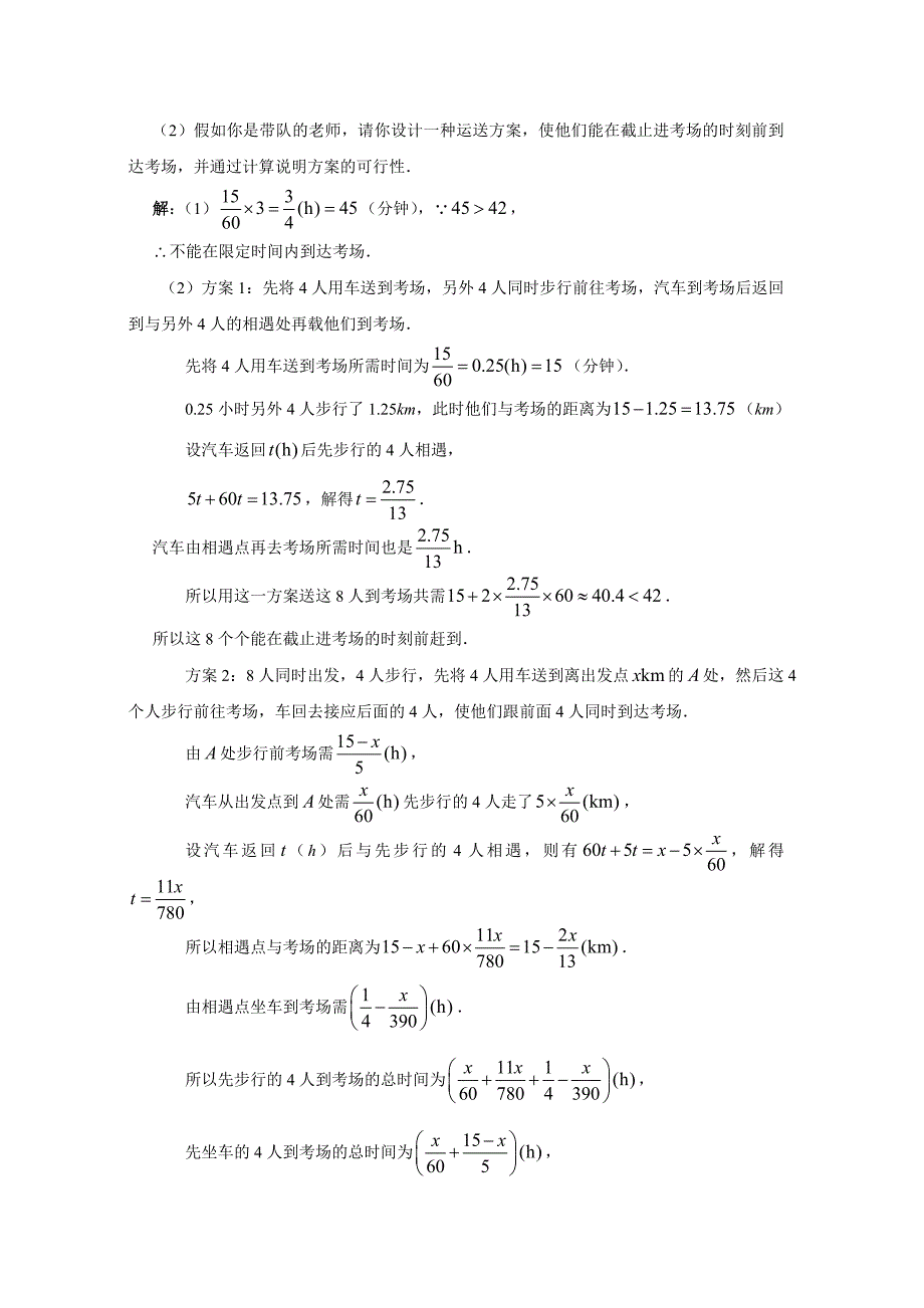 例析中考常用的解题思想.doc_第4页