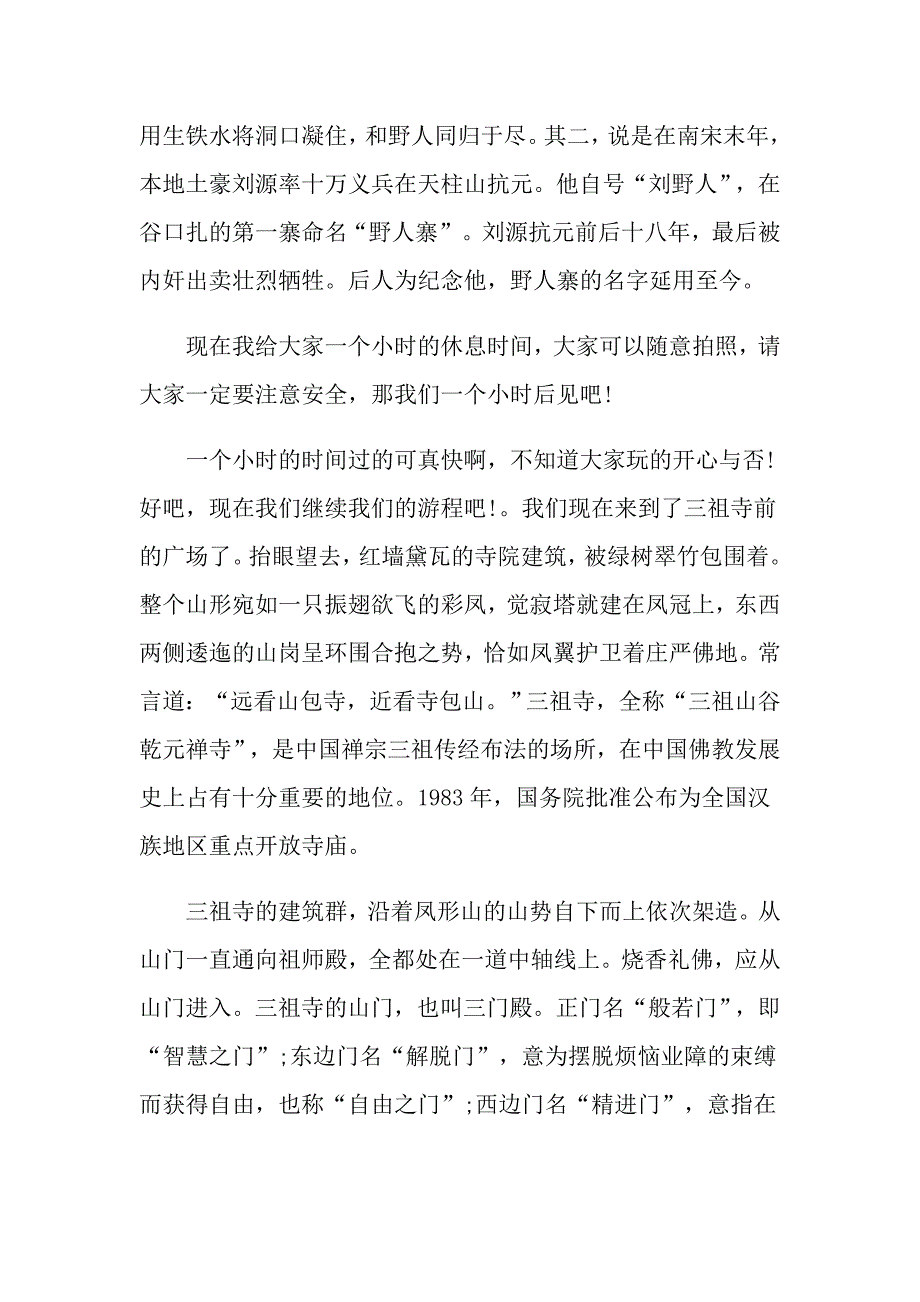 2022年安徽景点的导游词_第3页