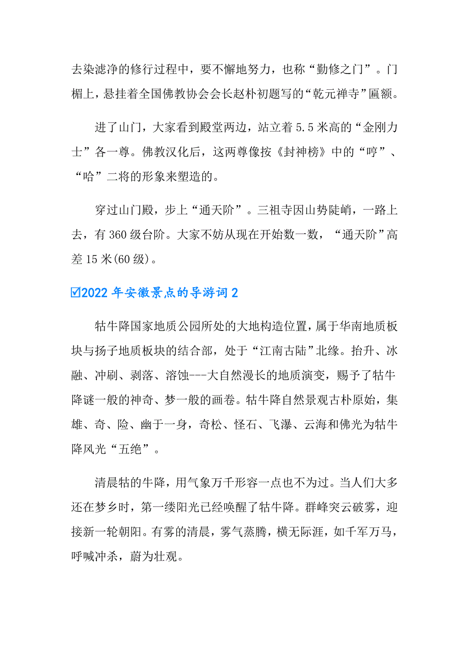 2022年安徽景点的导游词_第4页