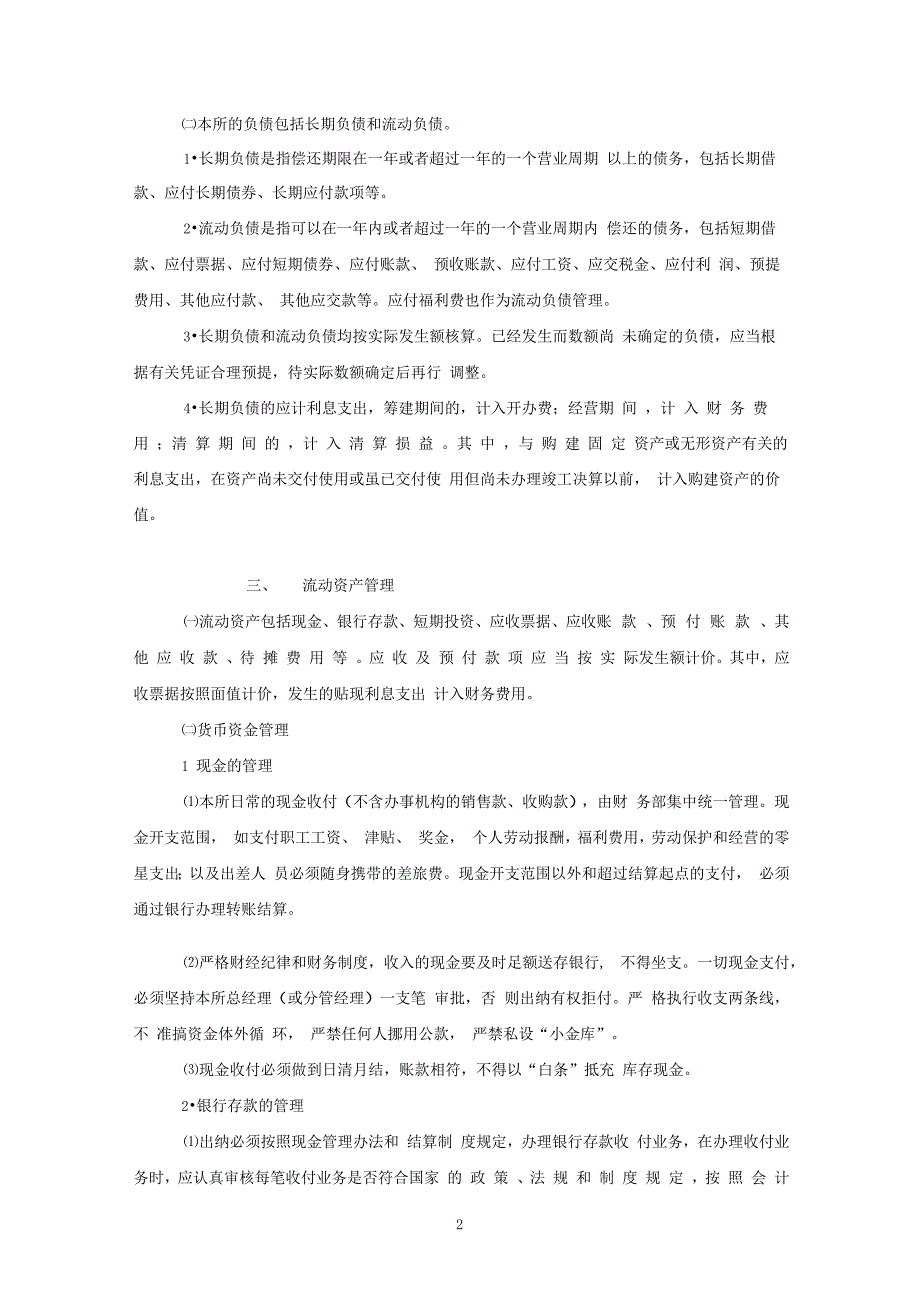 会计事务所财务管理制度_第2页