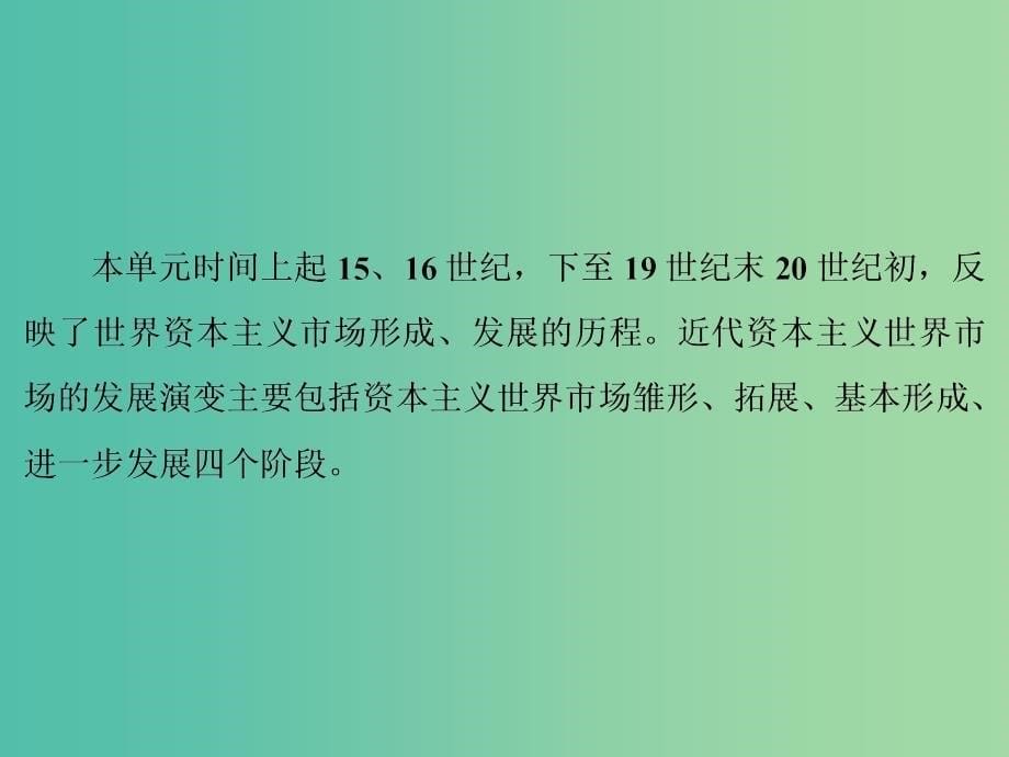 高考历史一轮复习 第7单元 第1讲 资本主义世界市场的形成和发展课件 新人教版 .ppt_第5页