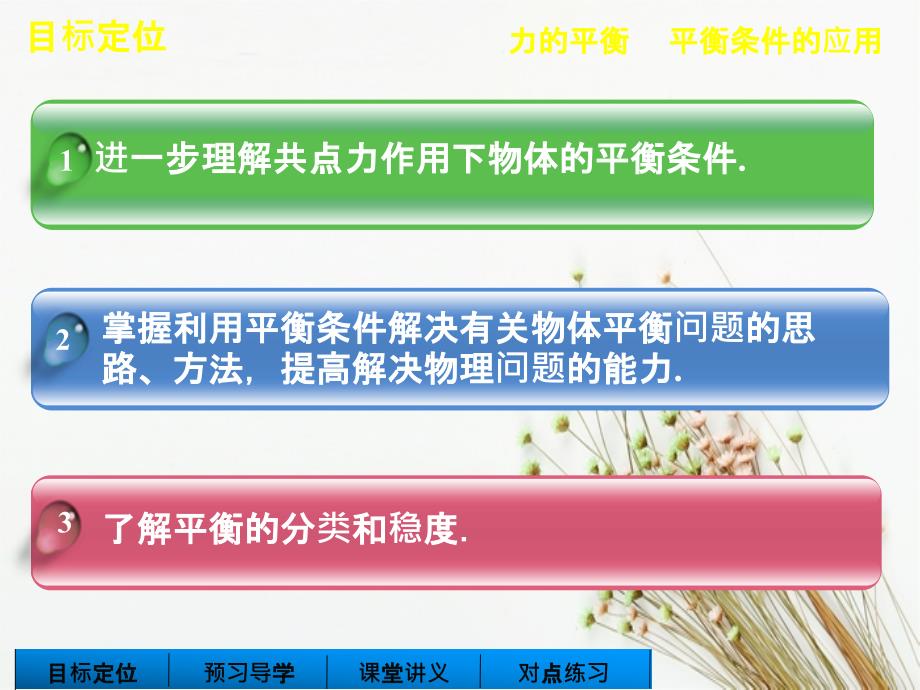 201x201x高中物理4.24.3平衡条件的应用平衡的稳定性教科版必修_第2页