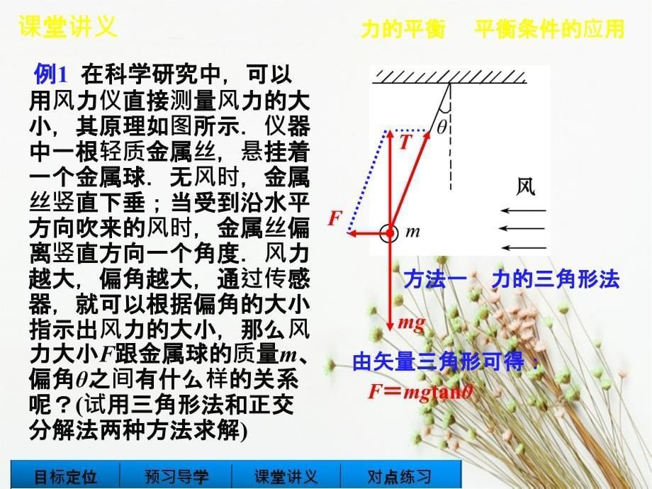 201x201x高中物理4.24.3平衡条件的应用平衡的稳定性教科版必修_第5页