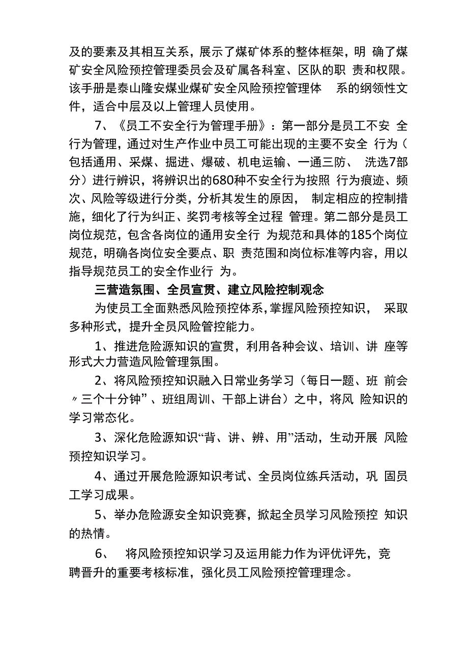 风险预控建设汇报_第3页