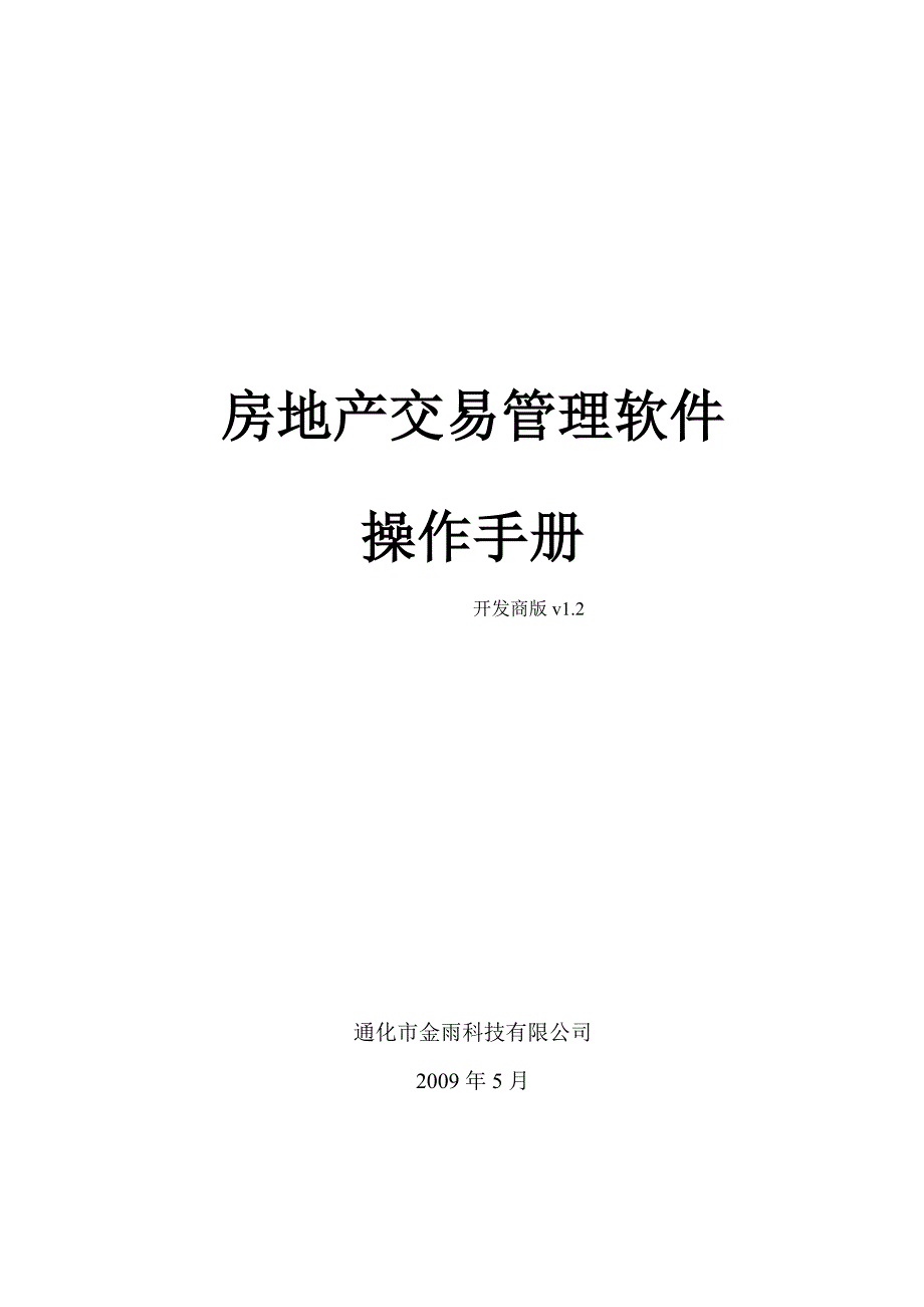 房地产交易管理软件_第1页