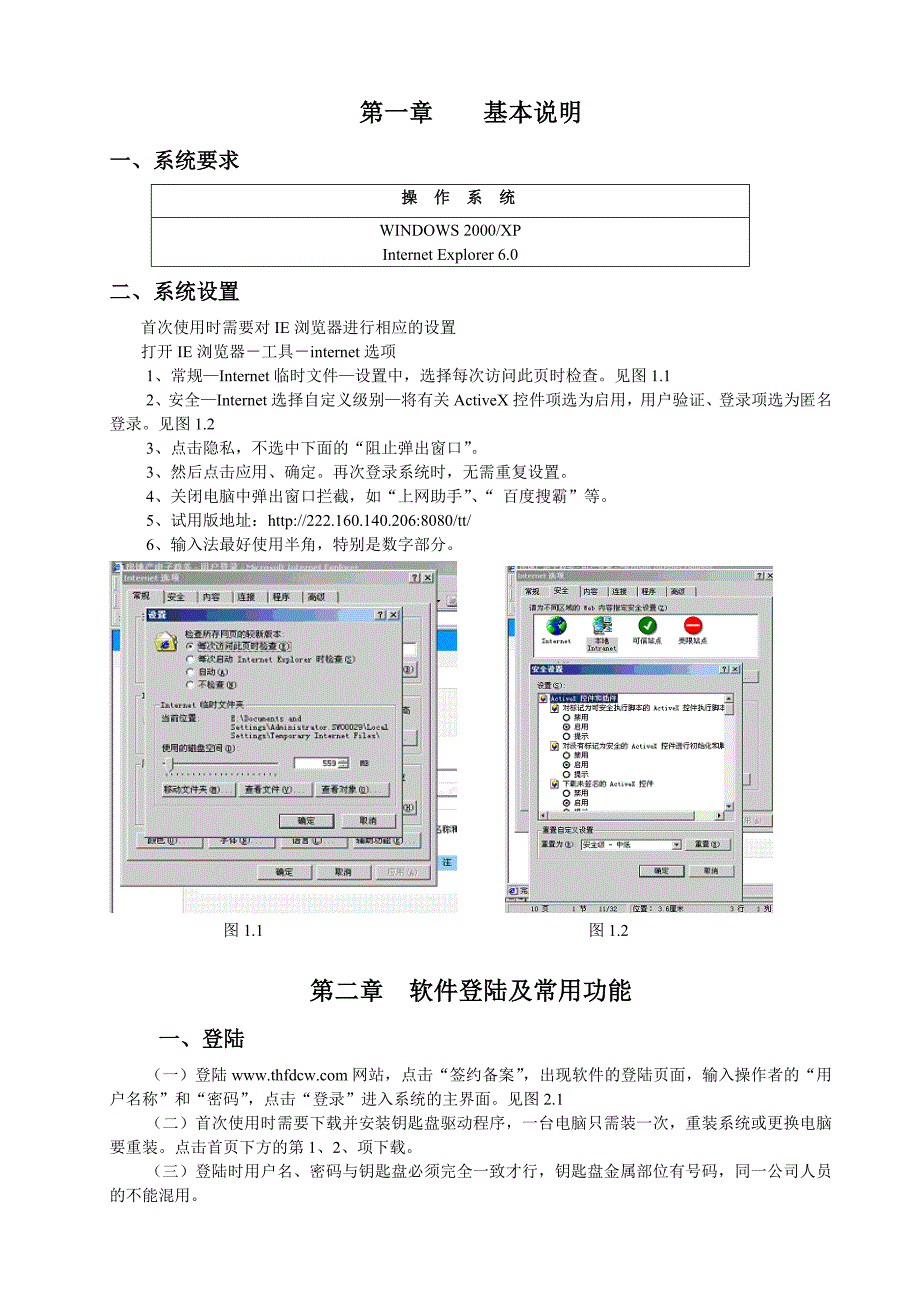 房地产交易管理软件_第4页