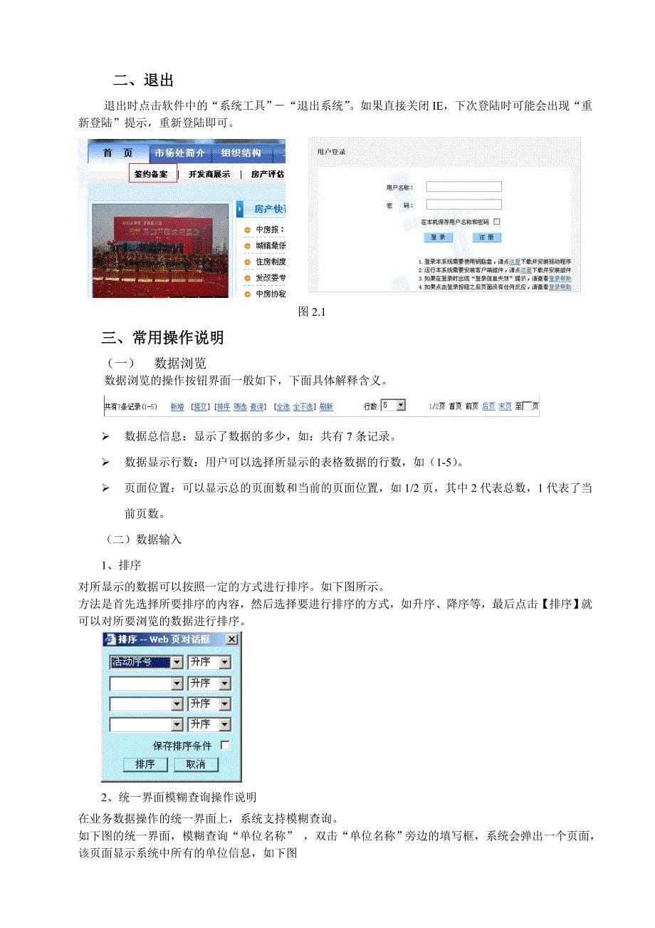 房地产交易管理软件_第5页