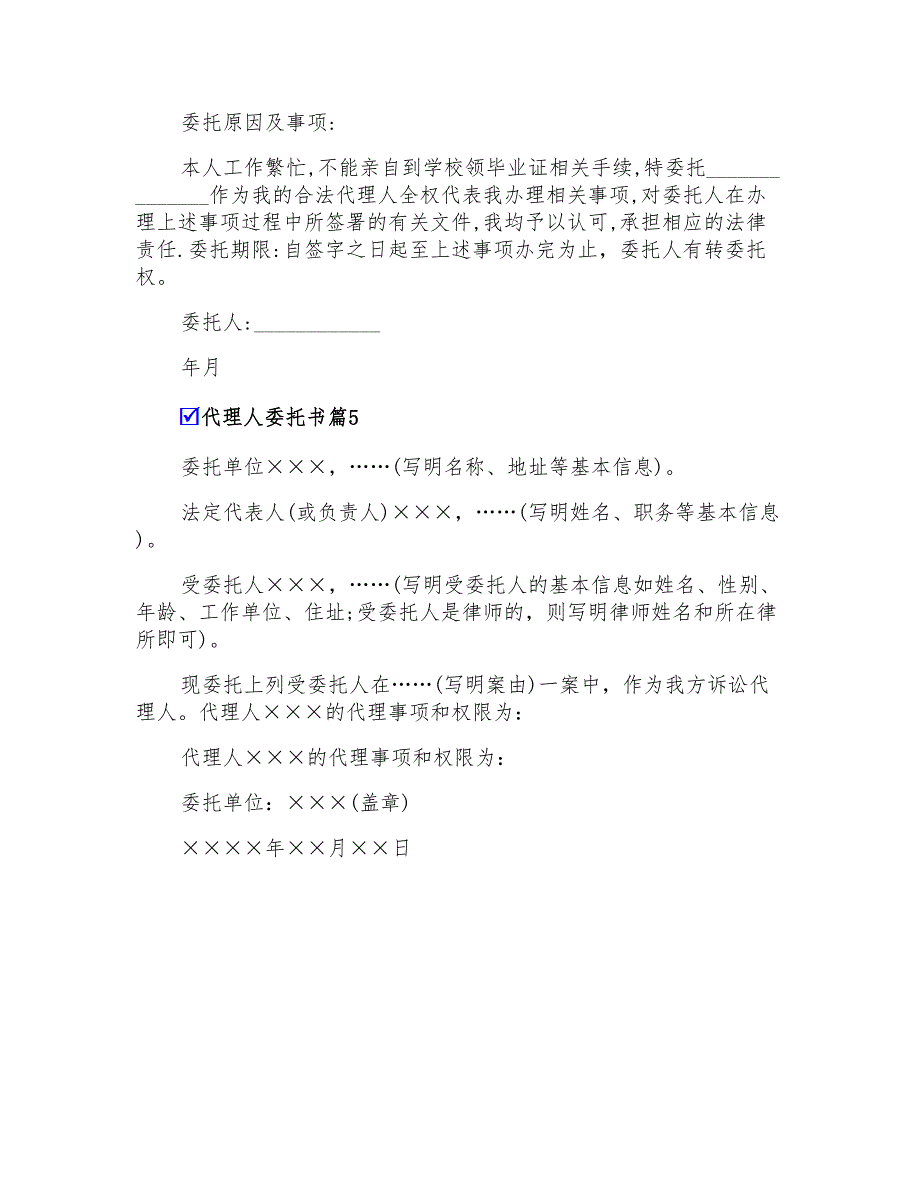 精选代理人委托书范文汇总五篇_第3页