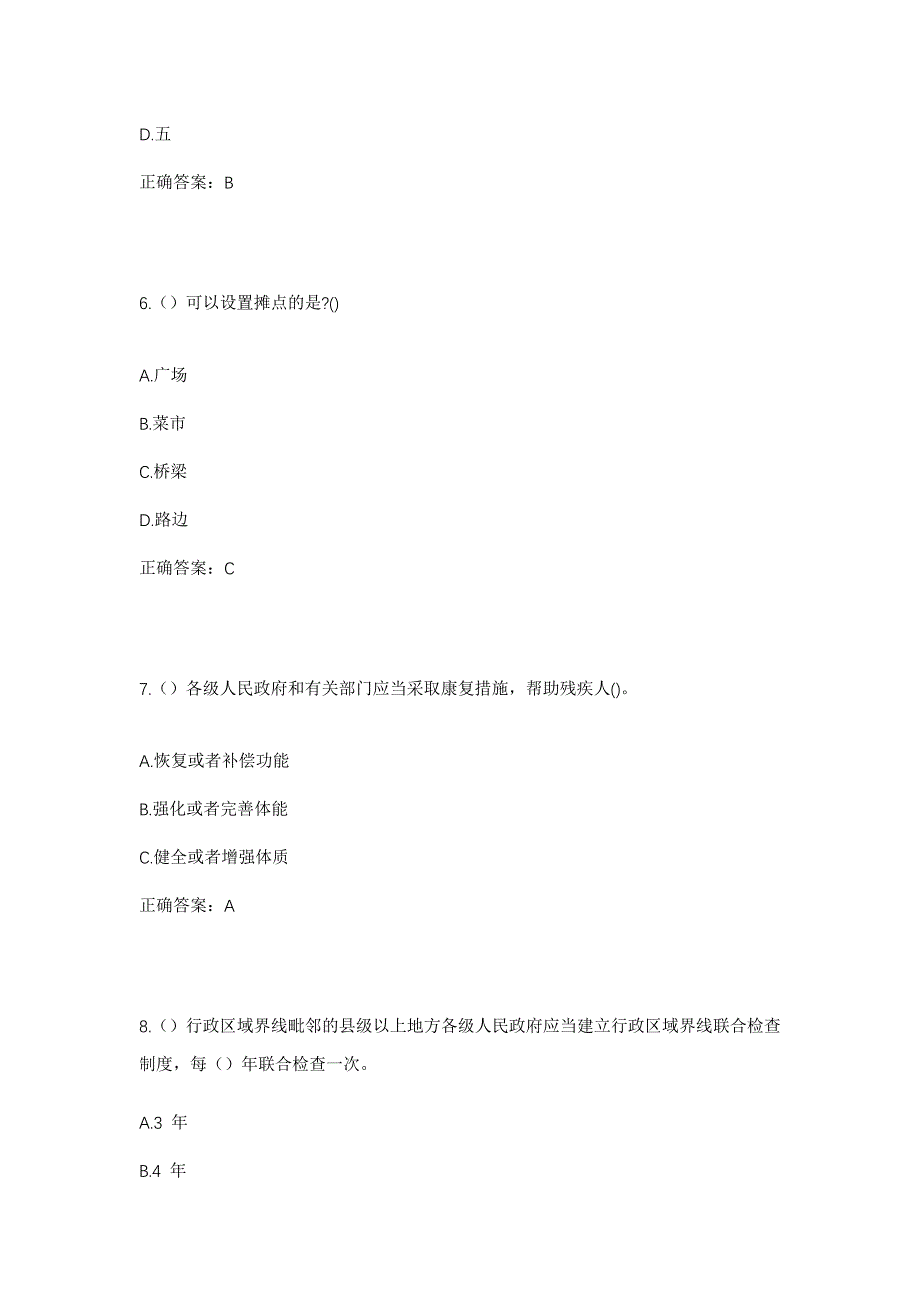 2023年山东省济南市济阳区新市镇小杨村社区工作人员考试模拟题及答案_第3页