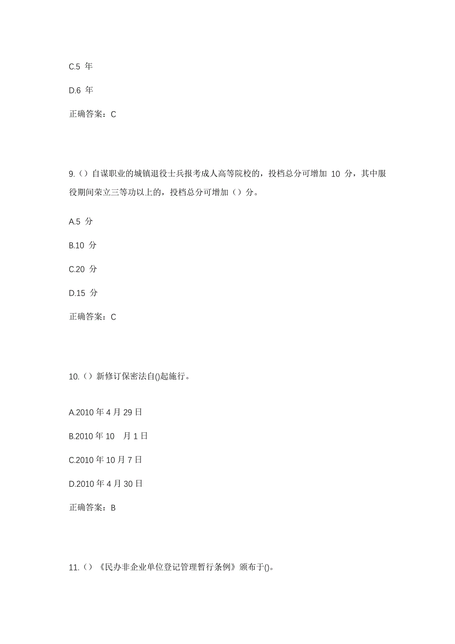 2023年山东省济南市济阳区新市镇小杨村社区工作人员考试模拟题及答案_第4页