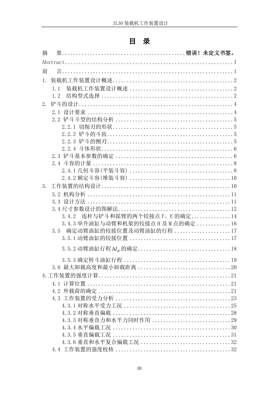 ZL30装载机工作装置设计_第3页