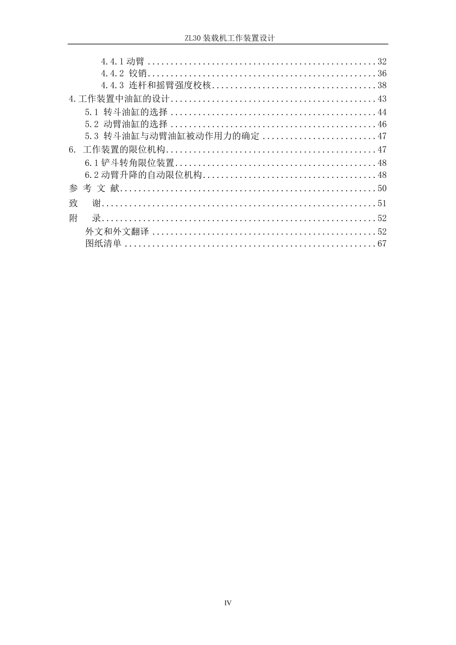 ZL30装载机工作装置设计_第4页