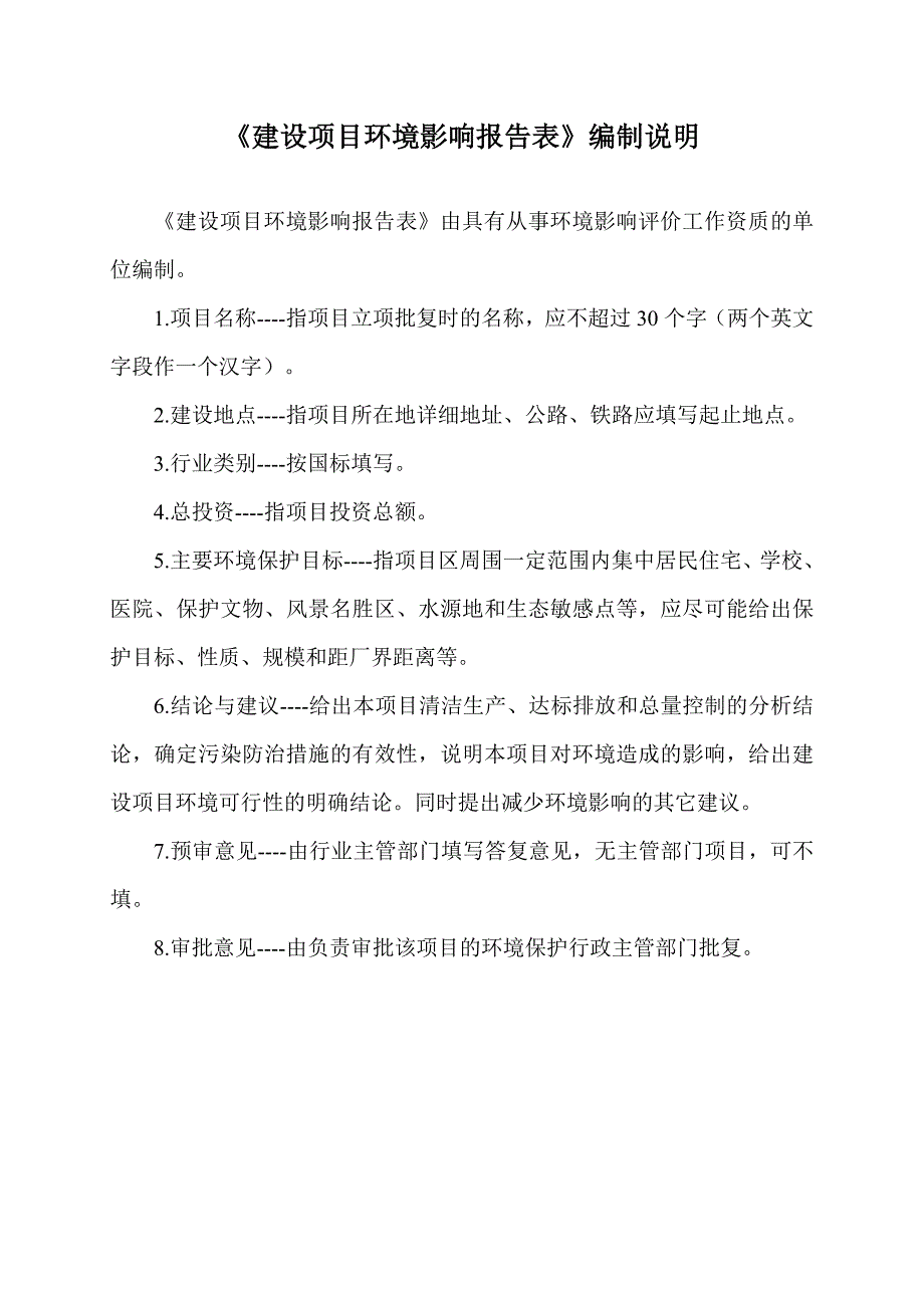 铜川矿务局李家塔煤矿矿渣综合利用项目环评报告.doc_第1页