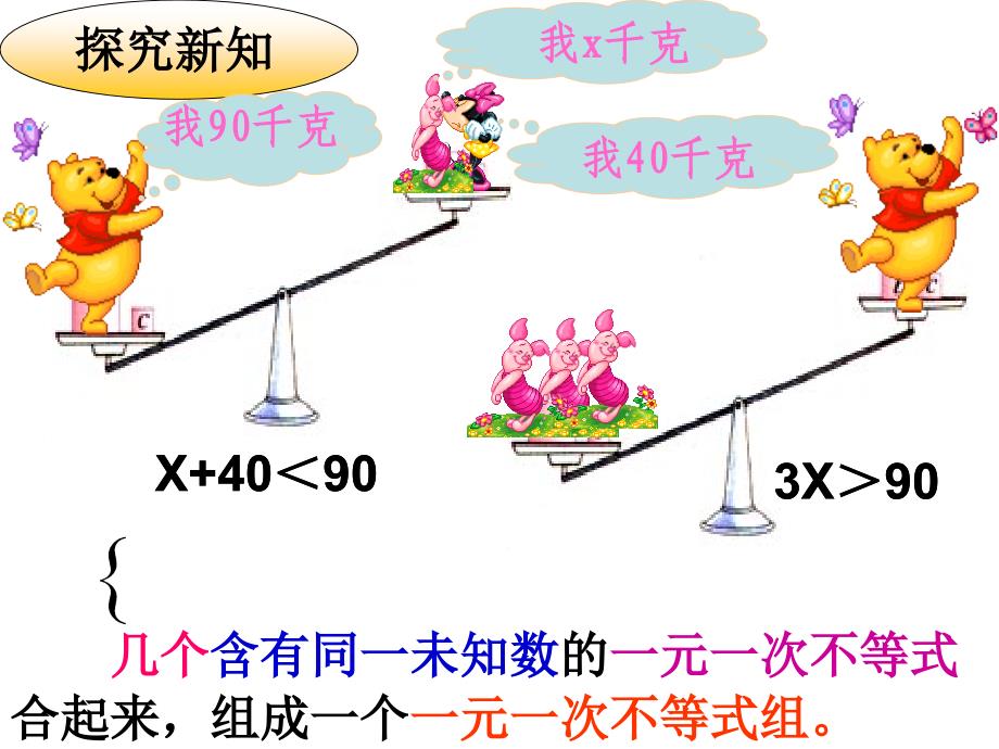 931一元一次不等式组一_第2页