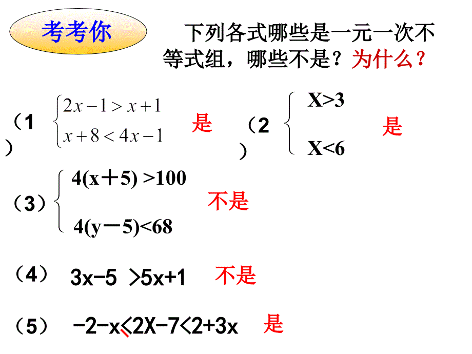 931一元一次不等式组一_第3页