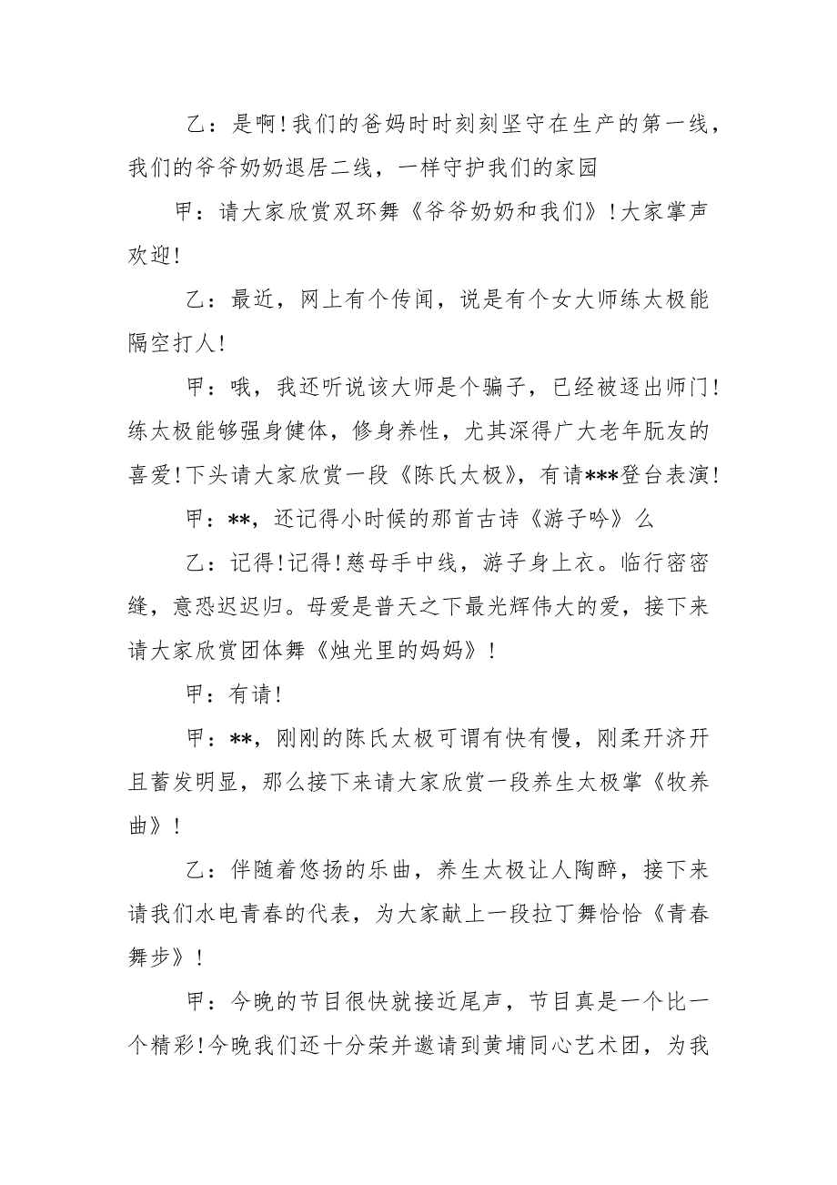 重阳节主持词.docx_第3页