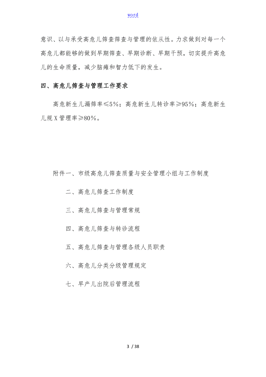 高危儿筛查管理系统方案设计_第3页