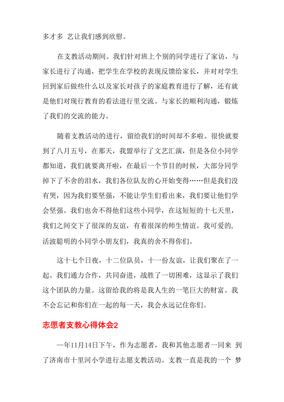 志愿者支教心得体会_第3页