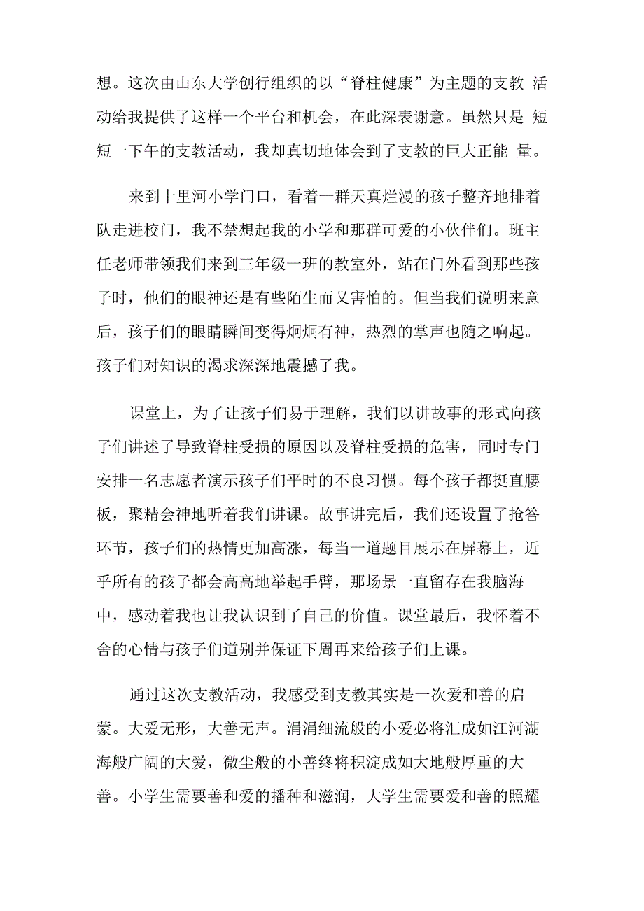 志愿者支教心得体会_第4页