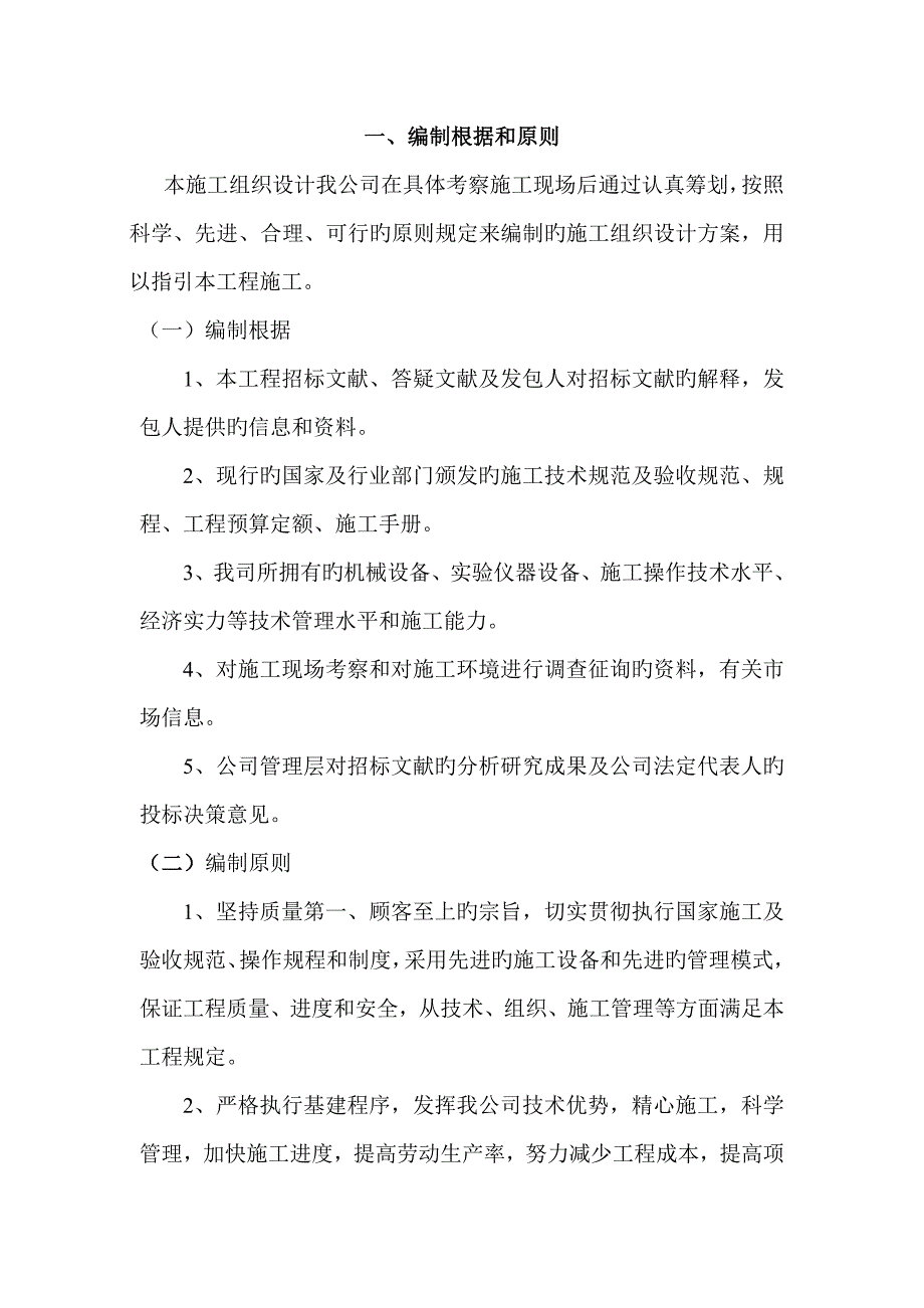 门卫信访室关键工程综合施工组织设计_第1页