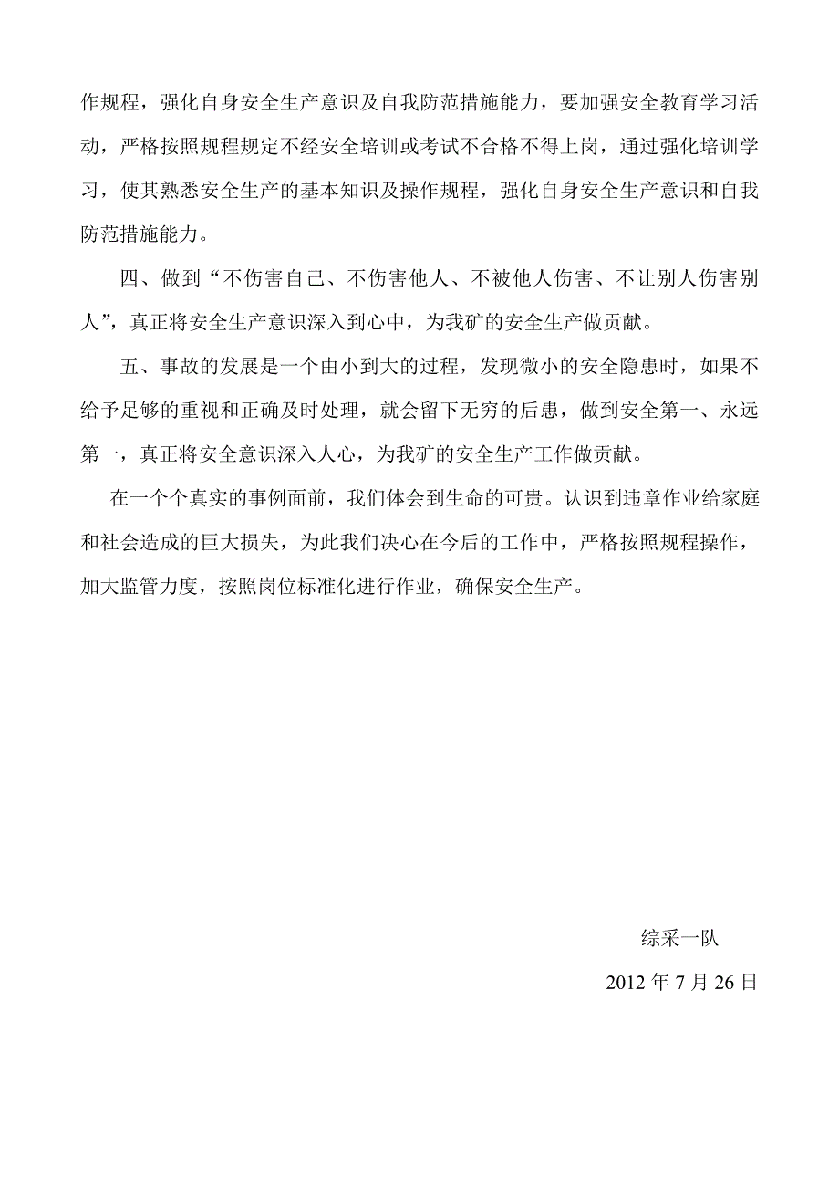 机掘一队关于煤矿典型事故案例警示教育活动总结_第3页