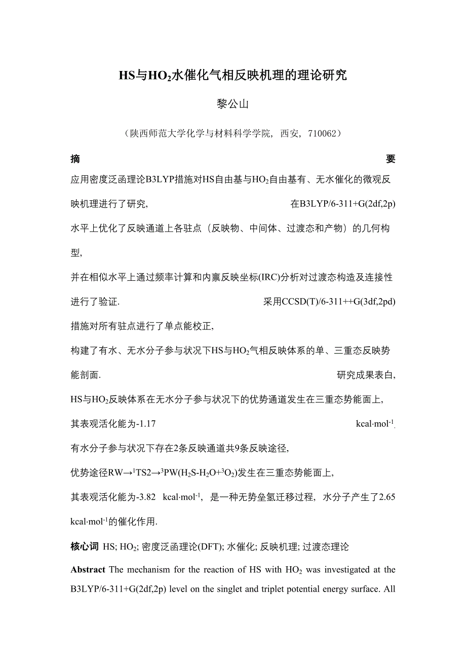 与HO2水催化气相反应机理的理论研究_第1页