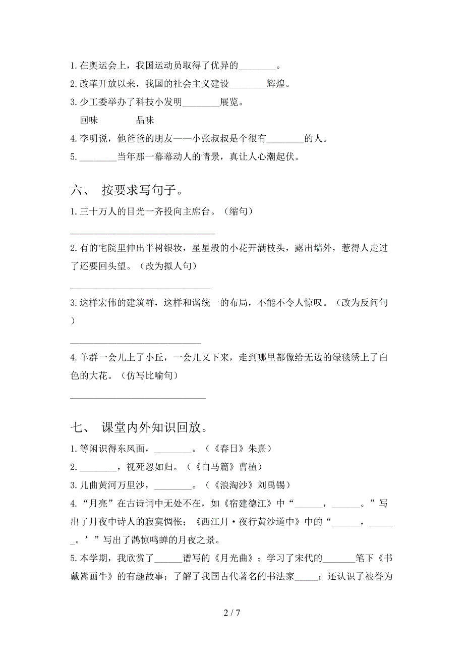 语文S版2021年六年级语文上册期中考试强化检测_第2页