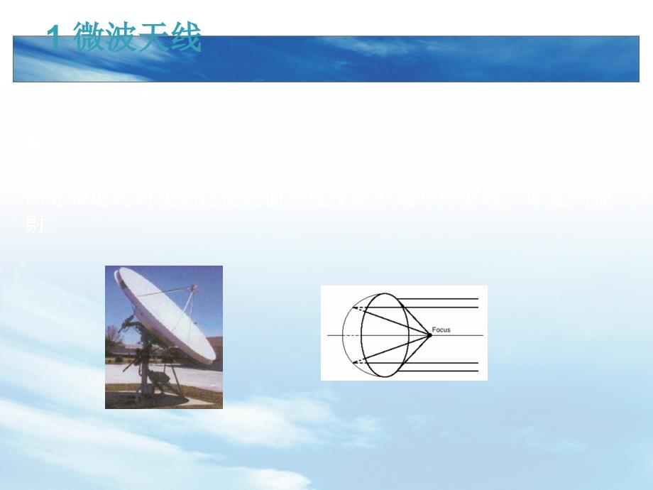 卫星通信设备讲解_第3页