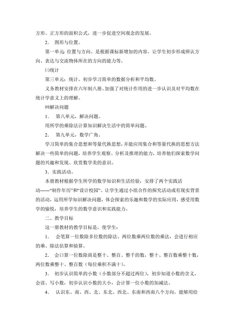 三年级数学下册教材说明_第2页