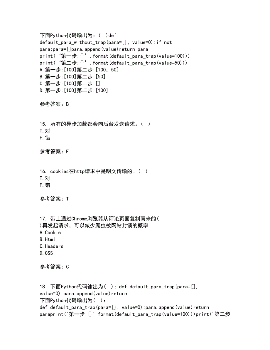 南开大学22春《网络爬虫与信息提取》综合作业一答案参考3_第4页