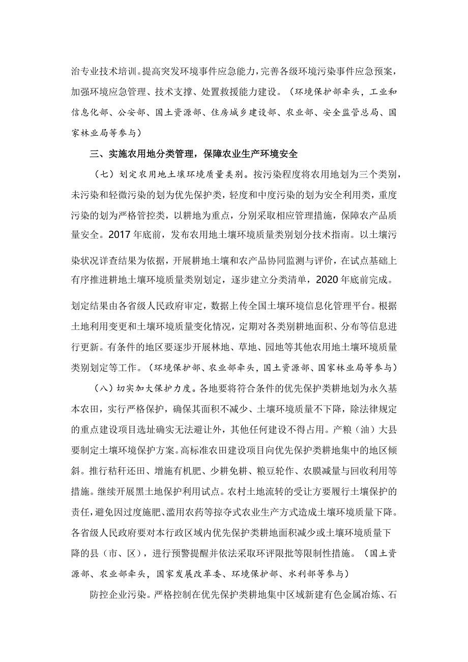 土壤污染防治行动计划(土十条全文).docx_第4页