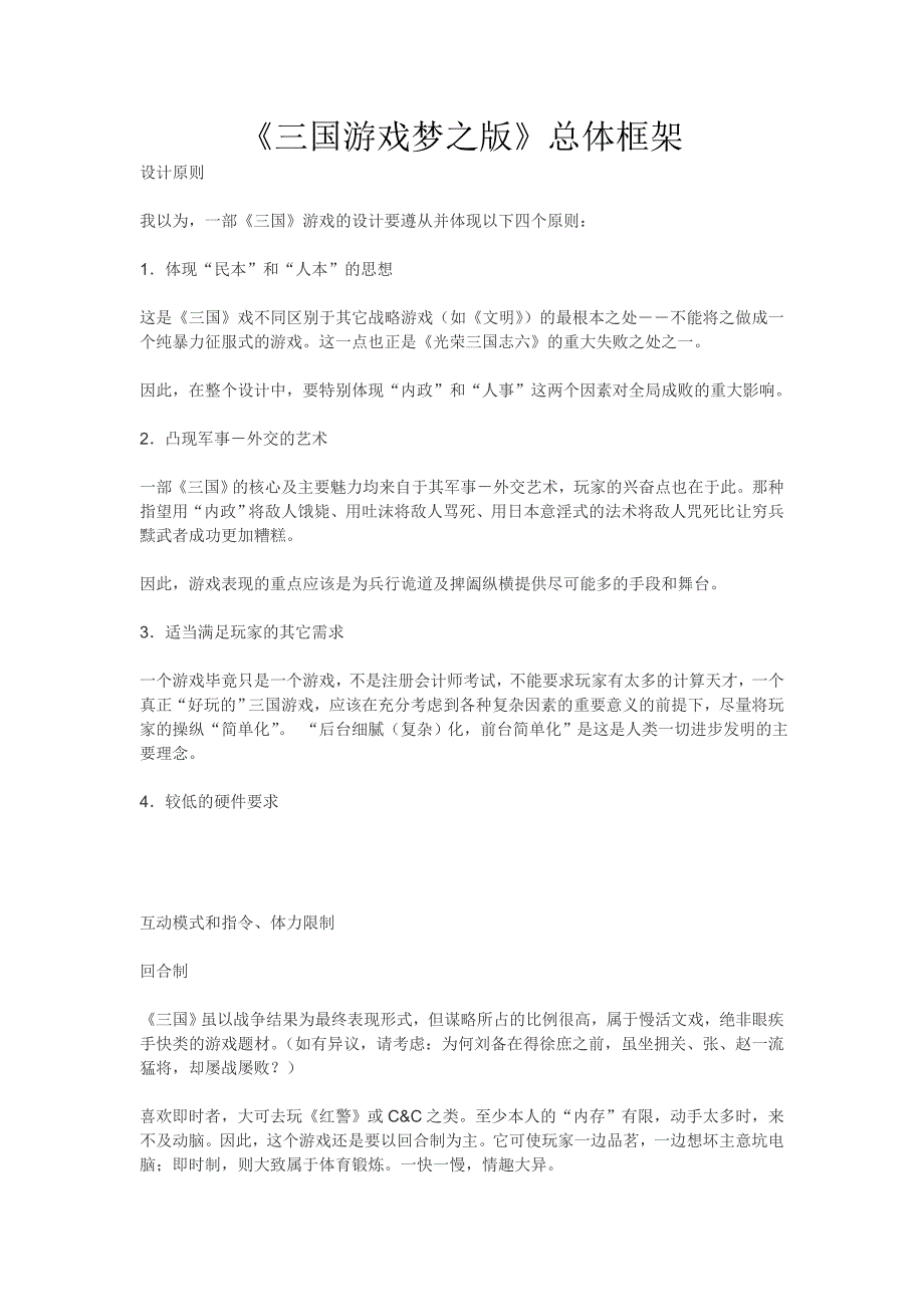 《三国游戏梦之版》总体框架_第1页