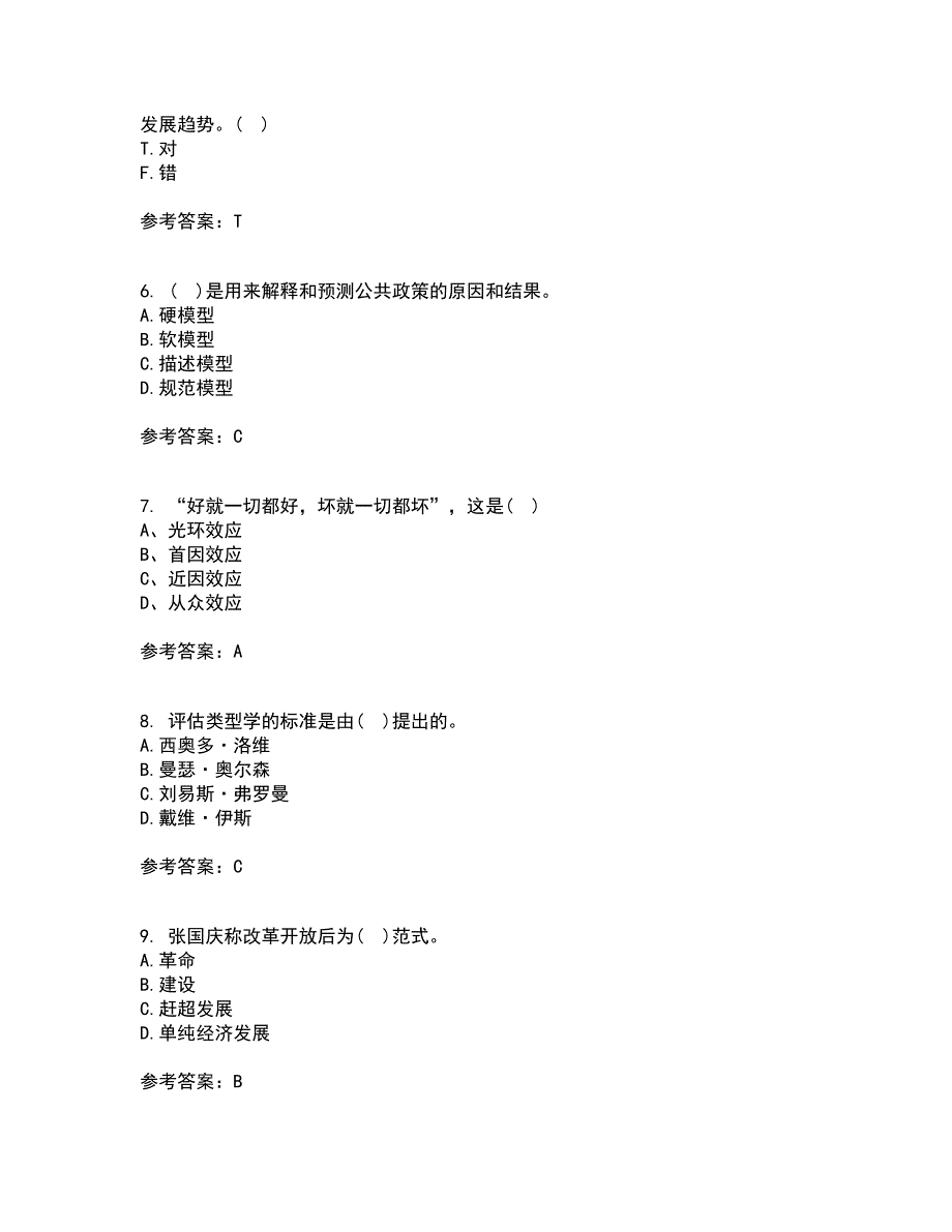 东北财经大学21秋《公共政策分析》复习考核试题库答案参考套卷91_第2页