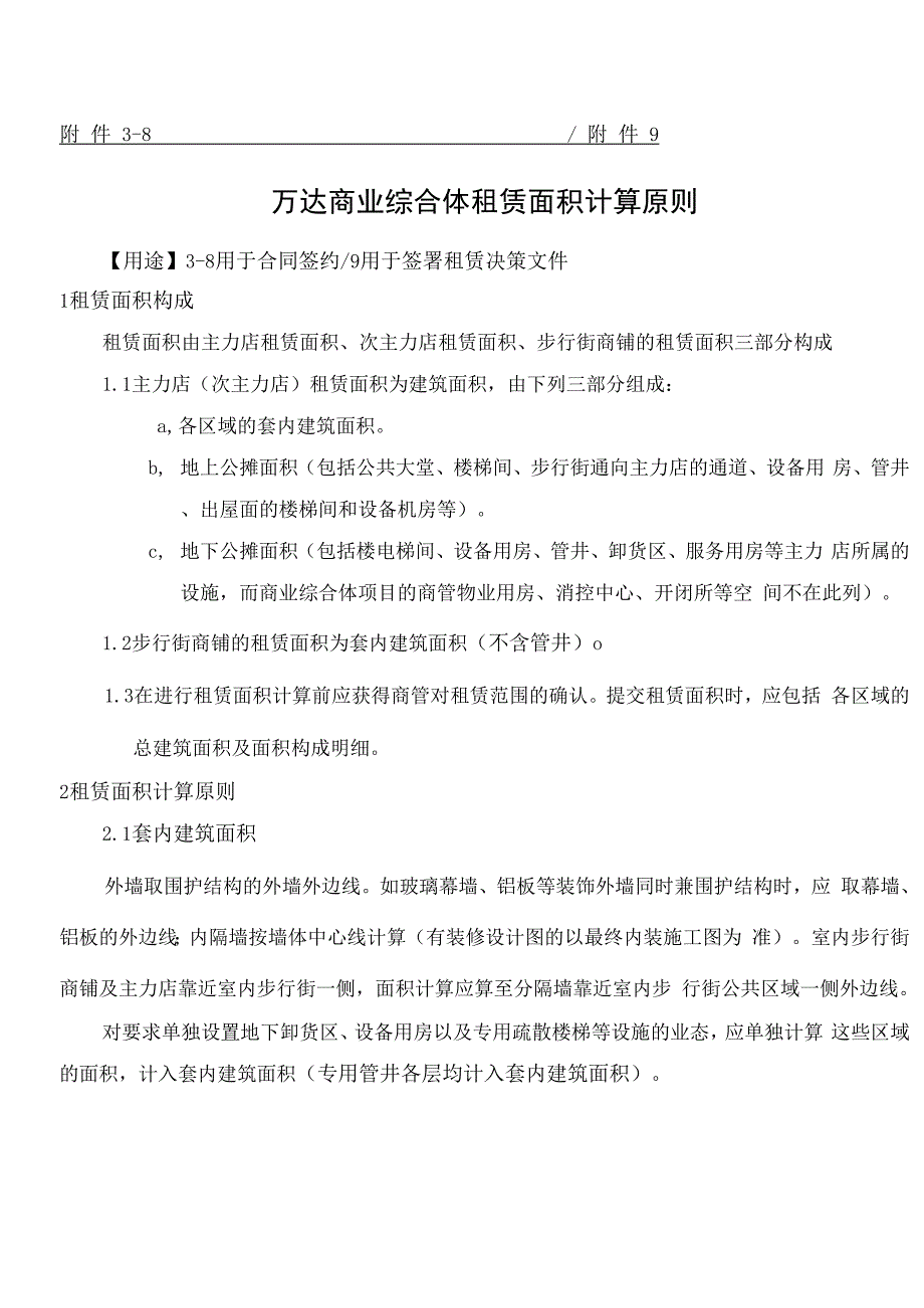 商业综合体租赁面积计算原则_第4页