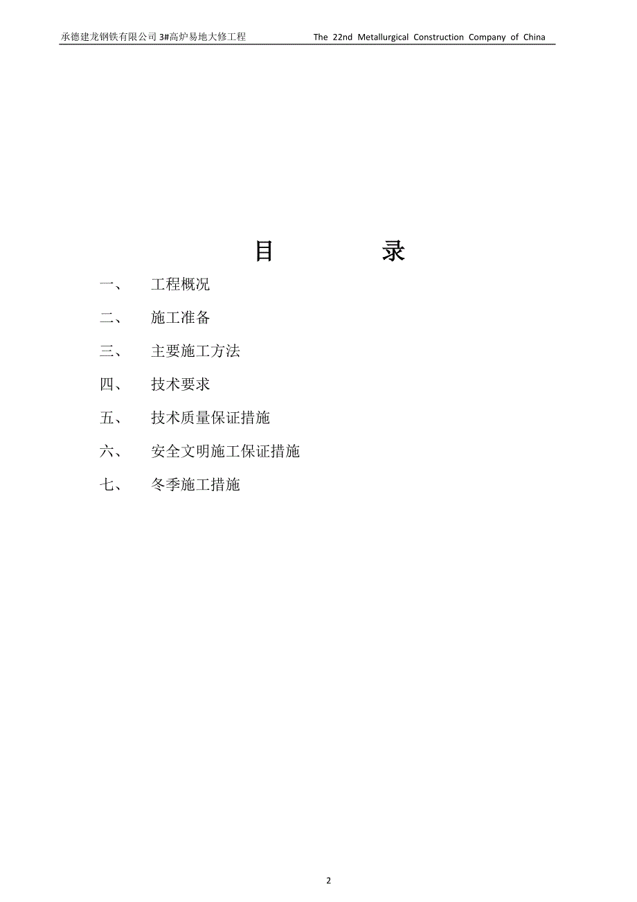 布袋除尘系统制作安装方案3_第3页