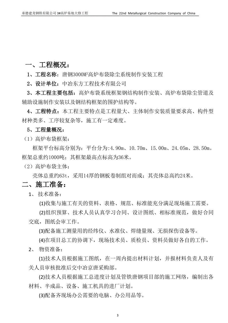 布袋除尘系统制作安装方案3_第4页