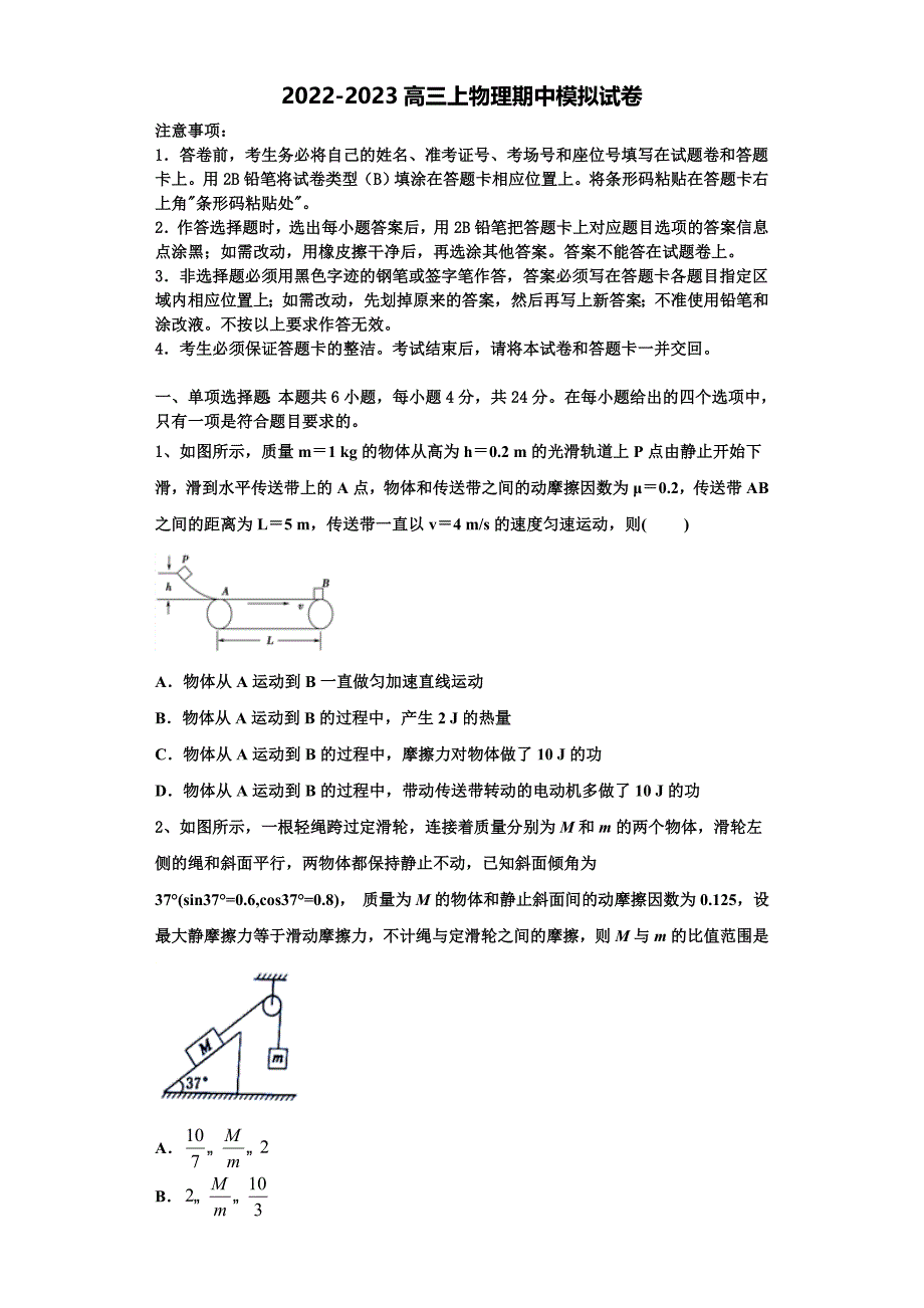 2022-2023学年山西省朔州市第一中学物理高三第一学期期中教学质量检测模拟试题（含解析）.doc_第1页