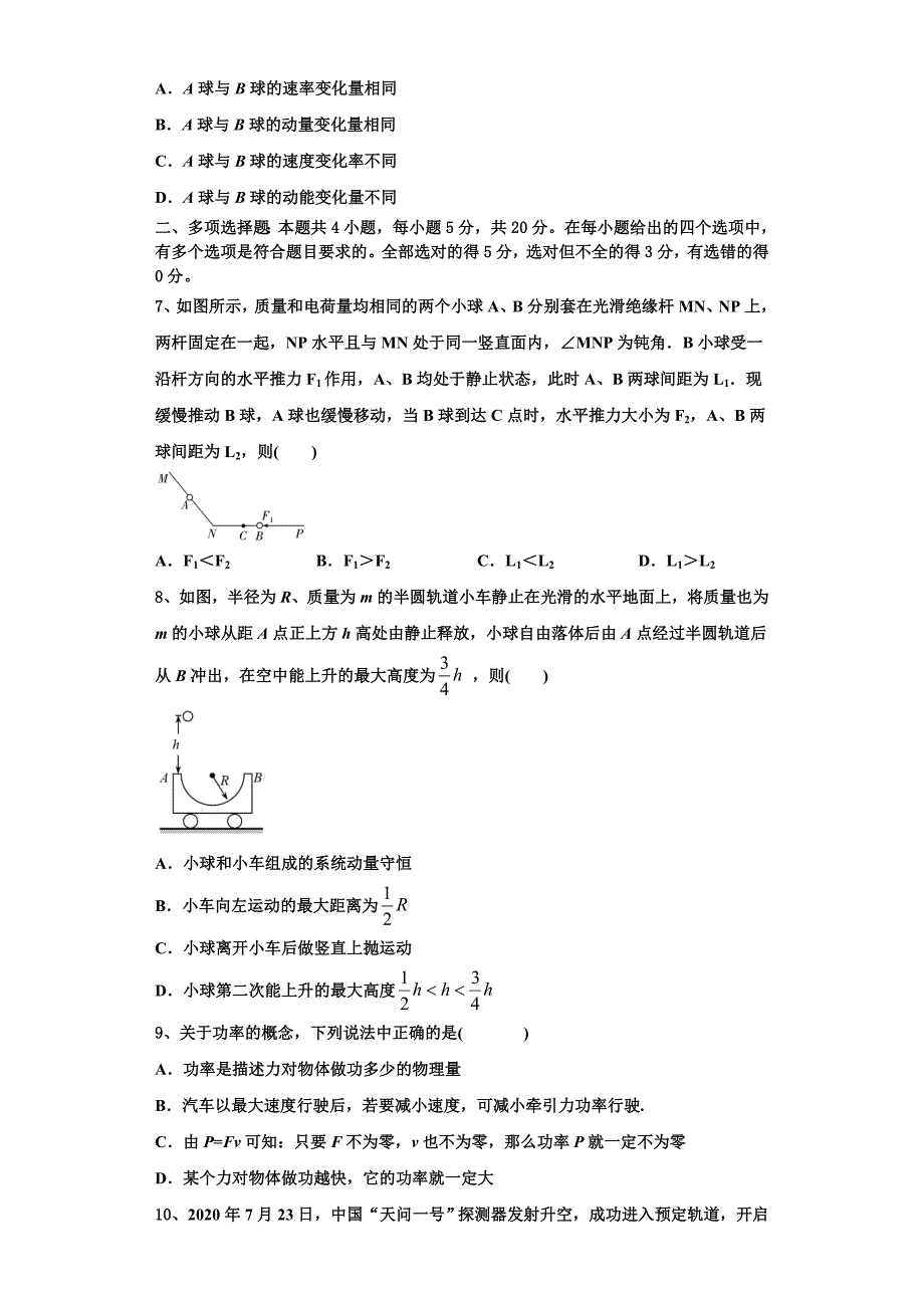 2022-2023学年山西省朔州市第一中学物理高三第一学期期中教学质量检测模拟试题（含解析）.doc_第3页