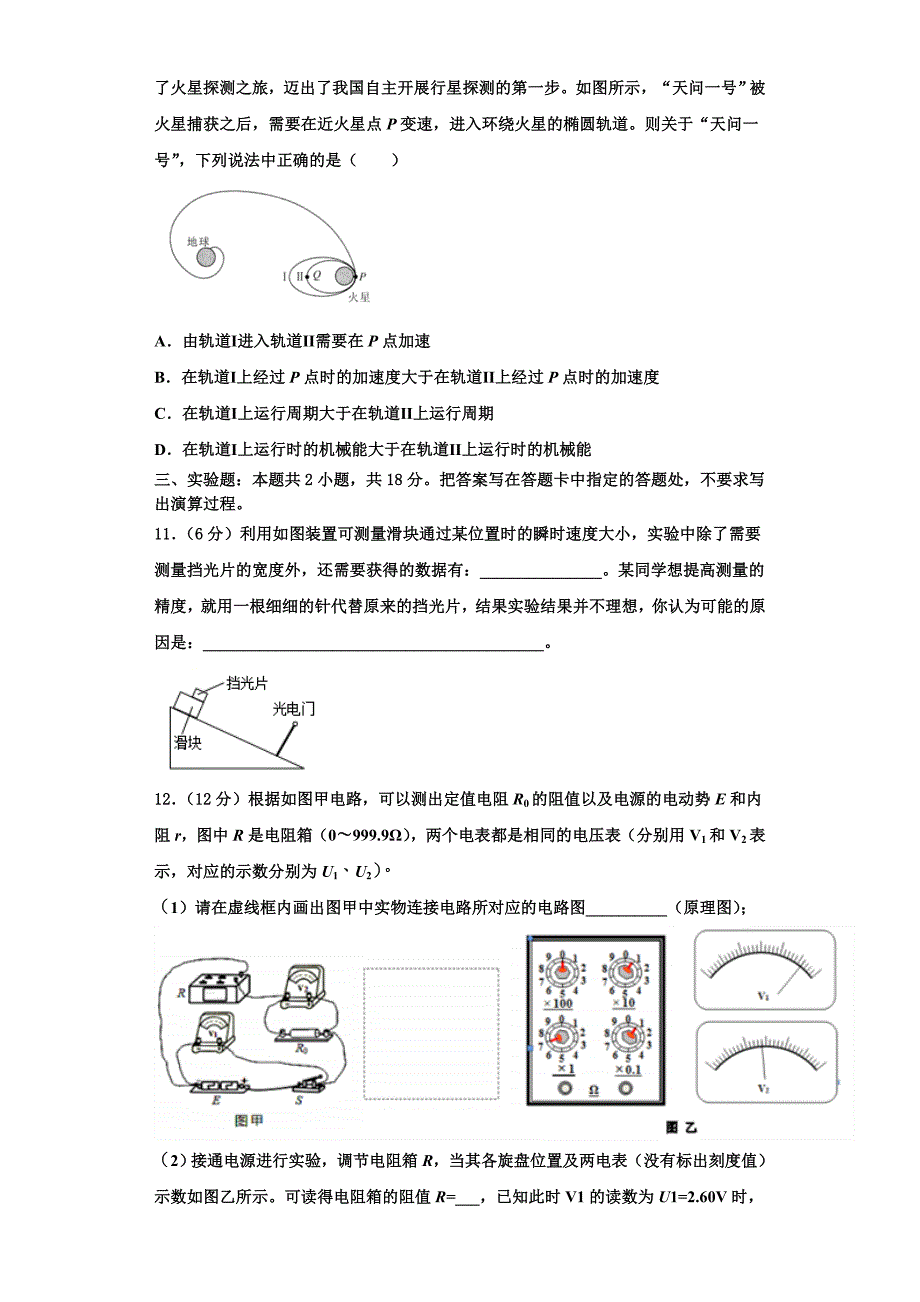 2022-2023学年山西省朔州市第一中学物理高三第一学期期中教学质量检测模拟试题（含解析）.doc_第4页