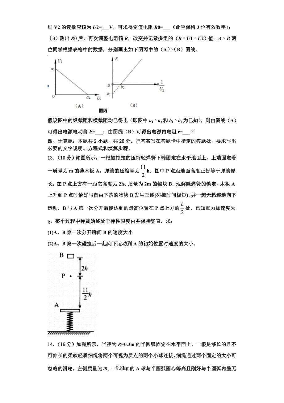 2022-2023学年山西省朔州市第一中学物理高三第一学期期中教学质量检测模拟试题（含解析）.doc_第5页