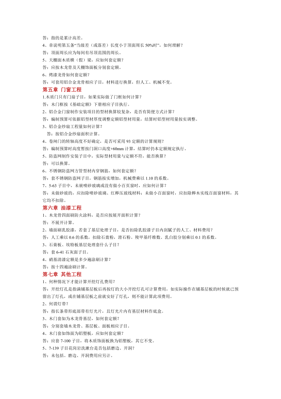 江西2000建筑土建与装饰定额说明与答疑_第2页