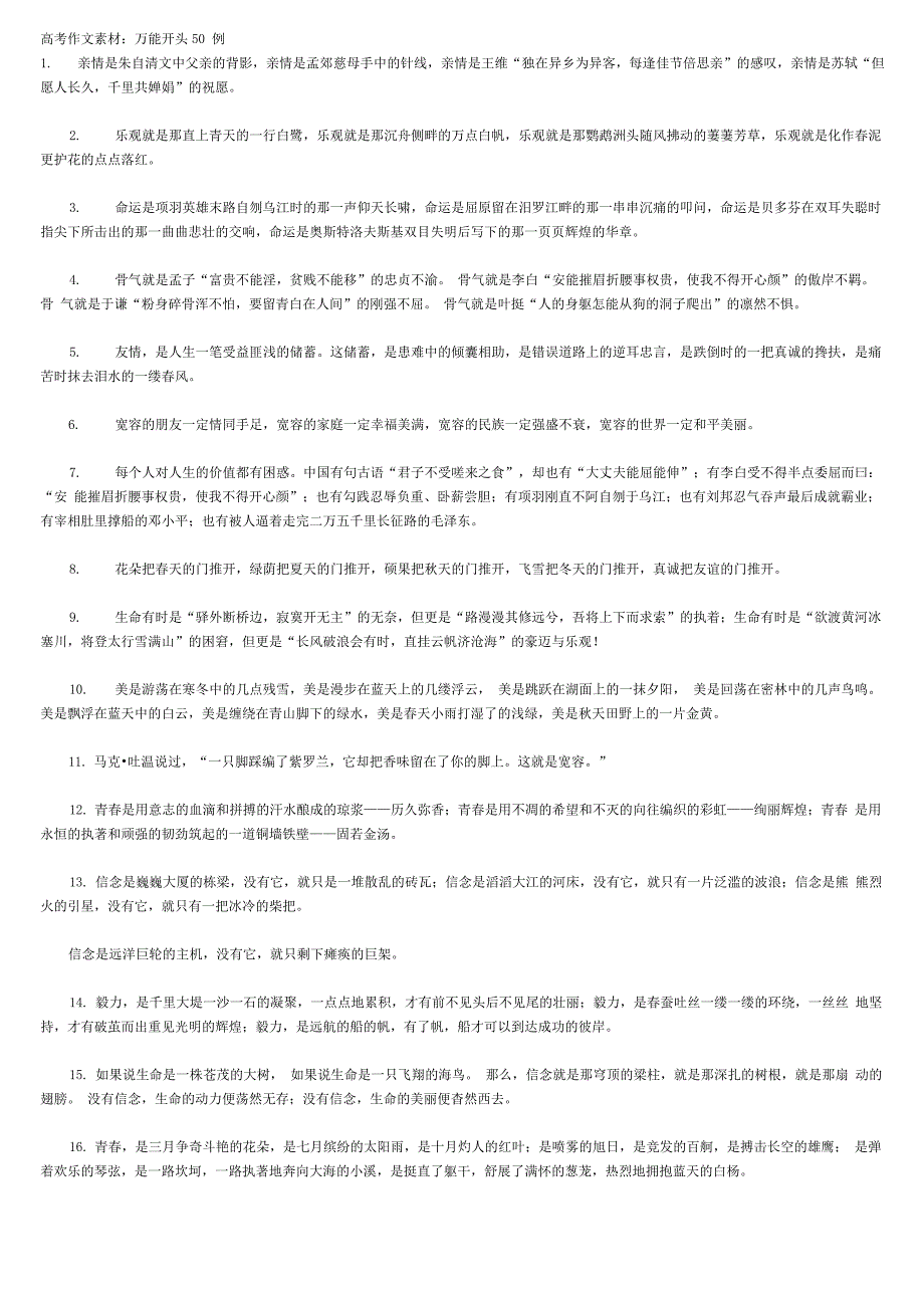 万能开头50例_第1页