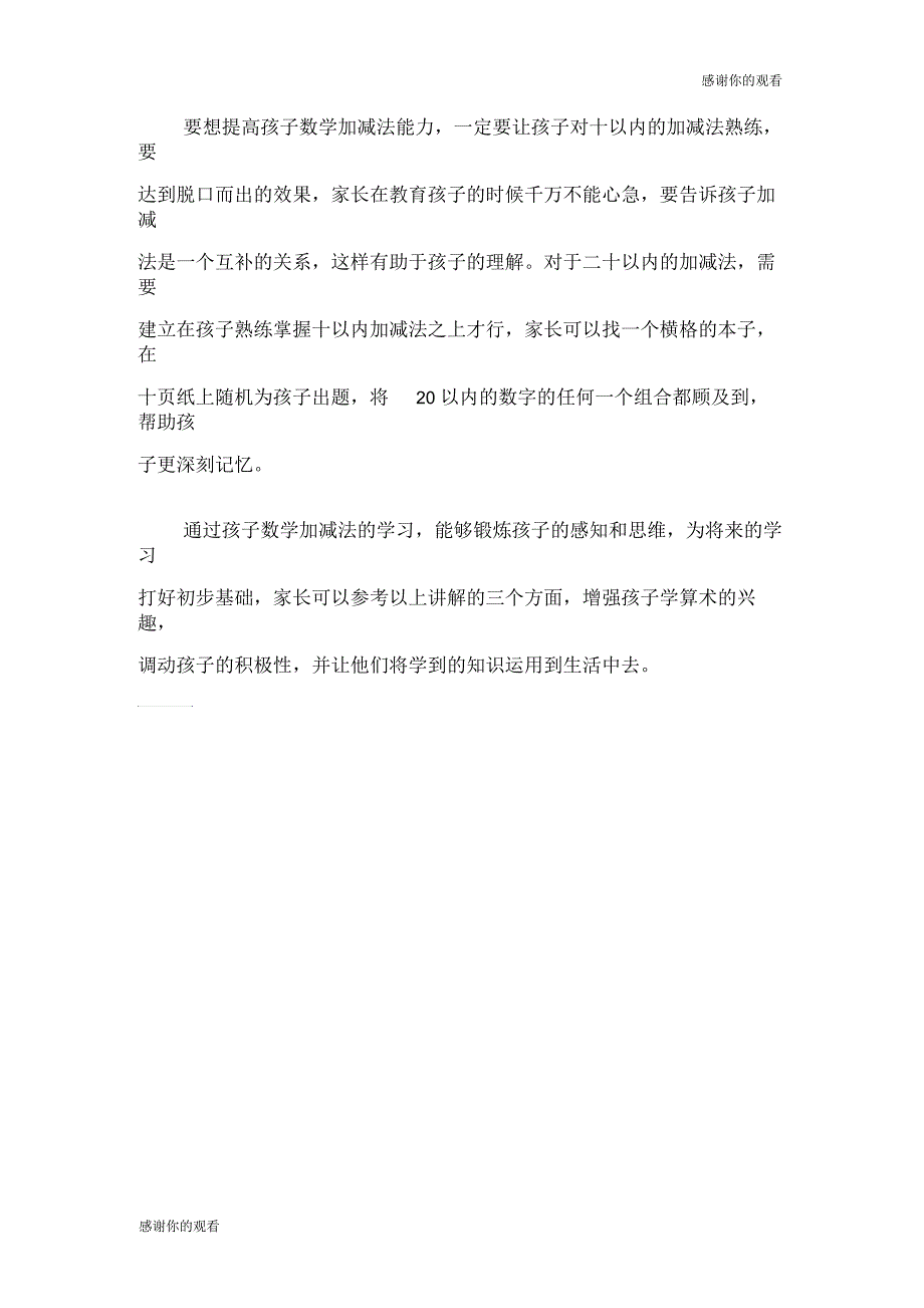 数学学习方法：加减法学习技巧_第3页