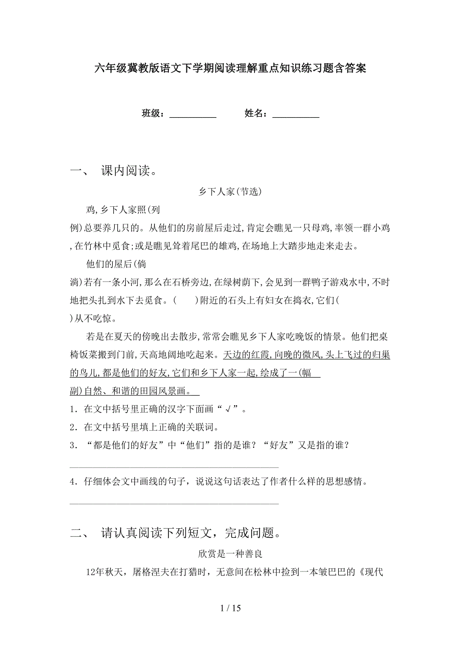 六年级冀教版语文下学期阅读理解重点知识练习题含答案_第1页