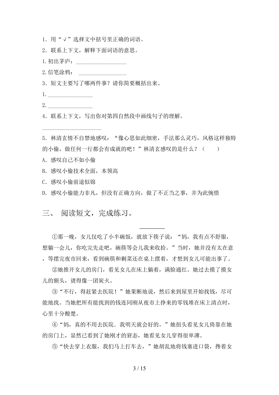 六年级冀教版语文下学期阅读理解重点知识练习题含答案_第3页