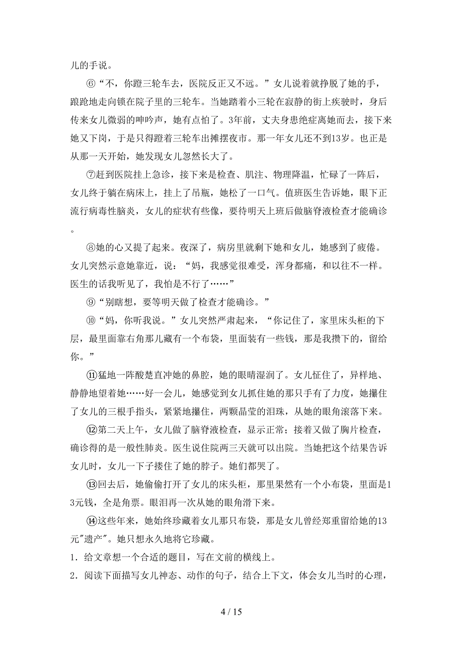 六年级冀教版语文下学期阅读理解重点知识练习题含答案_第4页