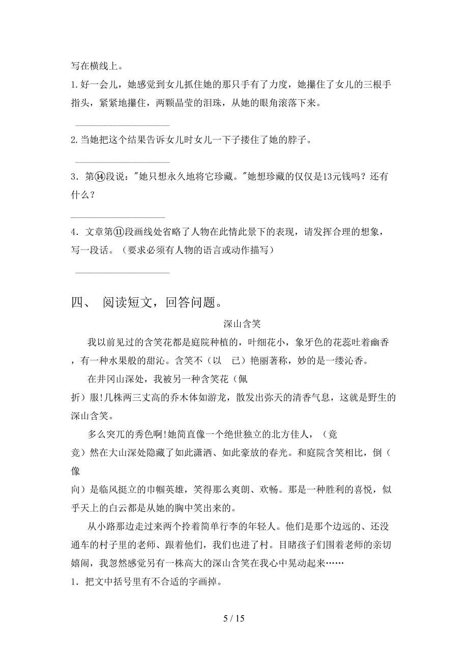 六年级冀教版语文下学期阅读理解重点知识练习题含答案_第5页