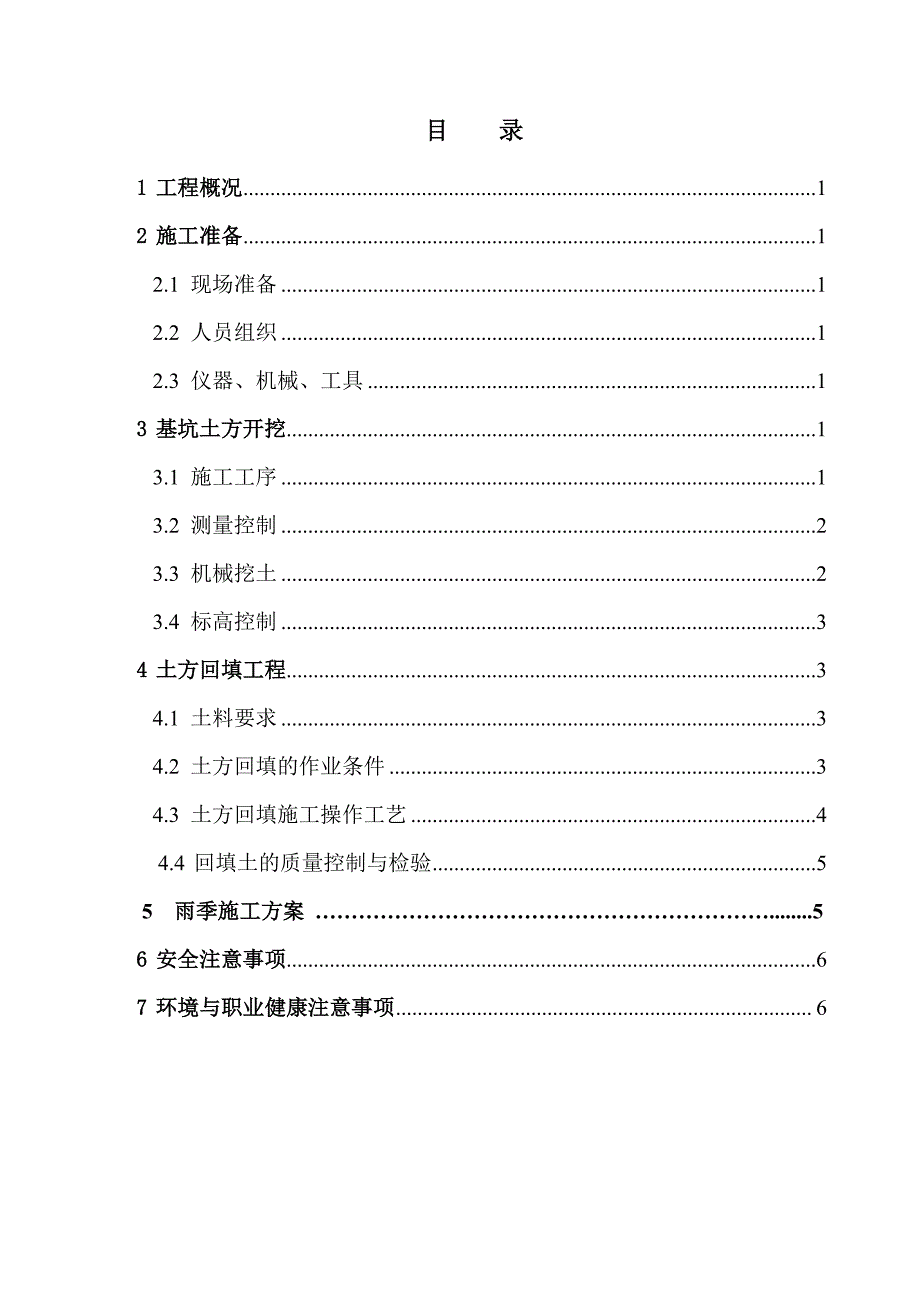 基坑土方施工方案.doc_第2页