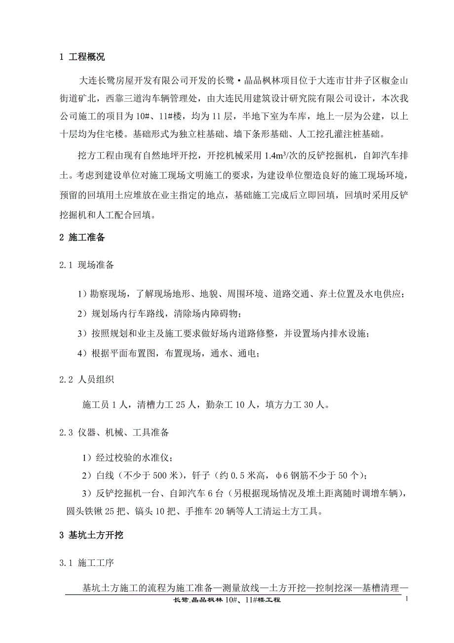 基坑土方施工方案.doc_第3页