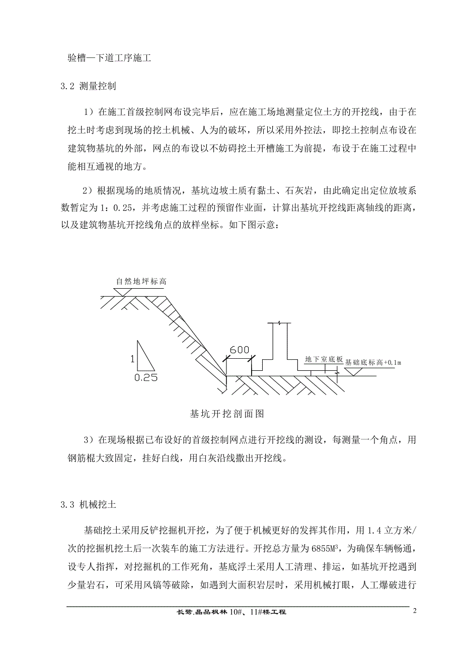 基坑土方施工方案.doc_第4页